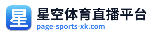 星空体育直播平台 Logo